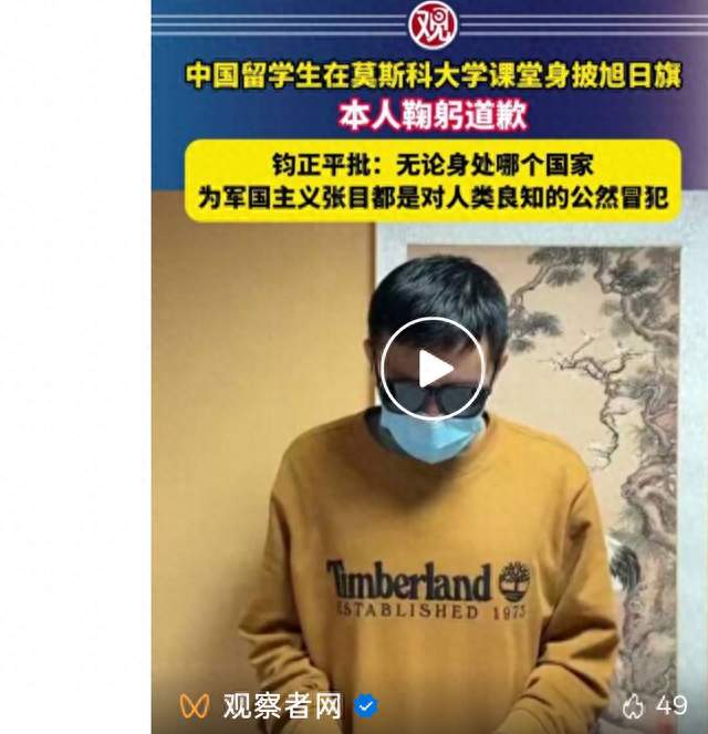 中国留学生在莫斯科大学身披旭日旗！一句对不起洗不白旗上的血！
