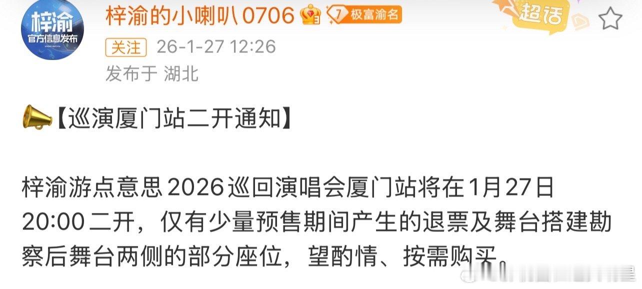 梓渝巡演厦门站二开  梓渝巡演厦门站二开喜讯速递，没抢到的机会来了，准备好手速和