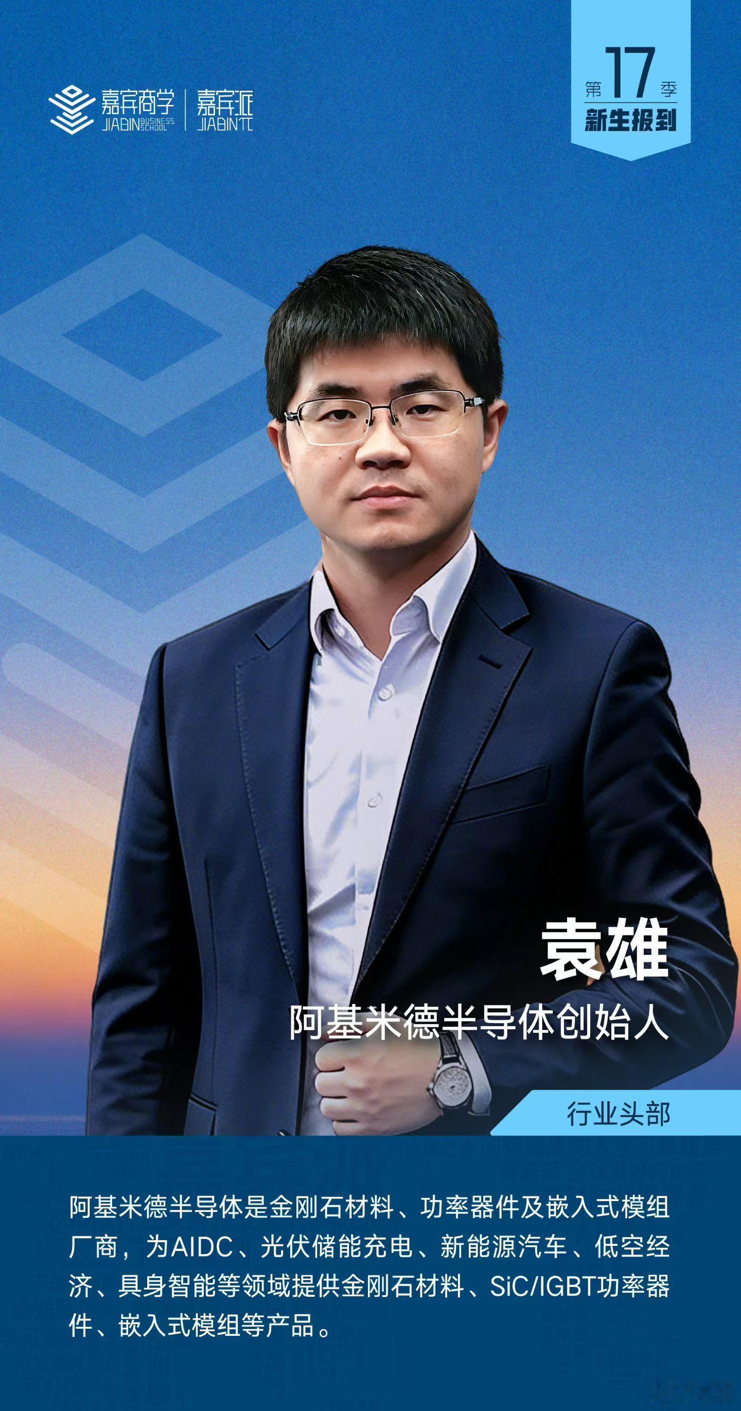 学习案例，成为案例。嘉宾商学第17季即将开课，这一波发小登新生。AI大模型、AI