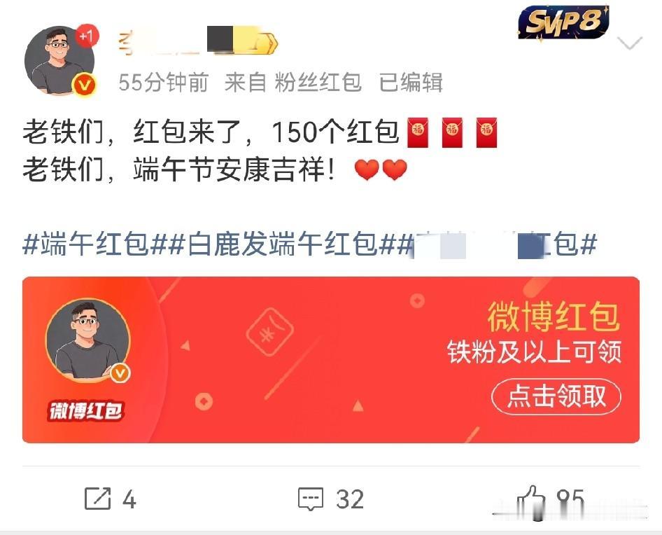 今天端午节！隔壁某平台很多大V都撒下好几百大红包回赠粉丝，他们的确做得很好，我个