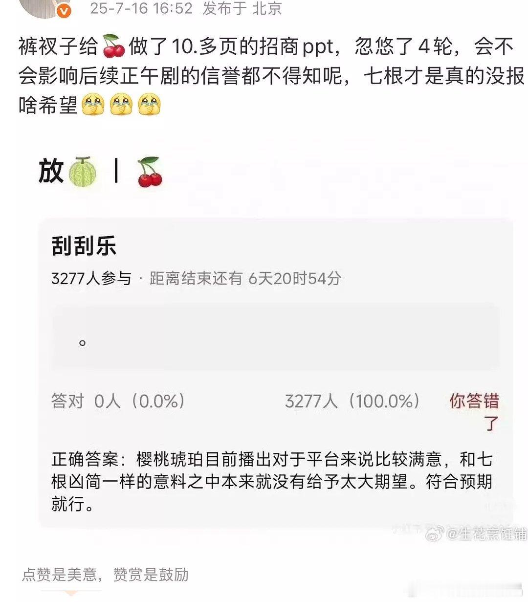 业内来给樱桃琥珀倒油了，正午招了4轮的商的大剧 ，可能影响后续信誉。 ​​​