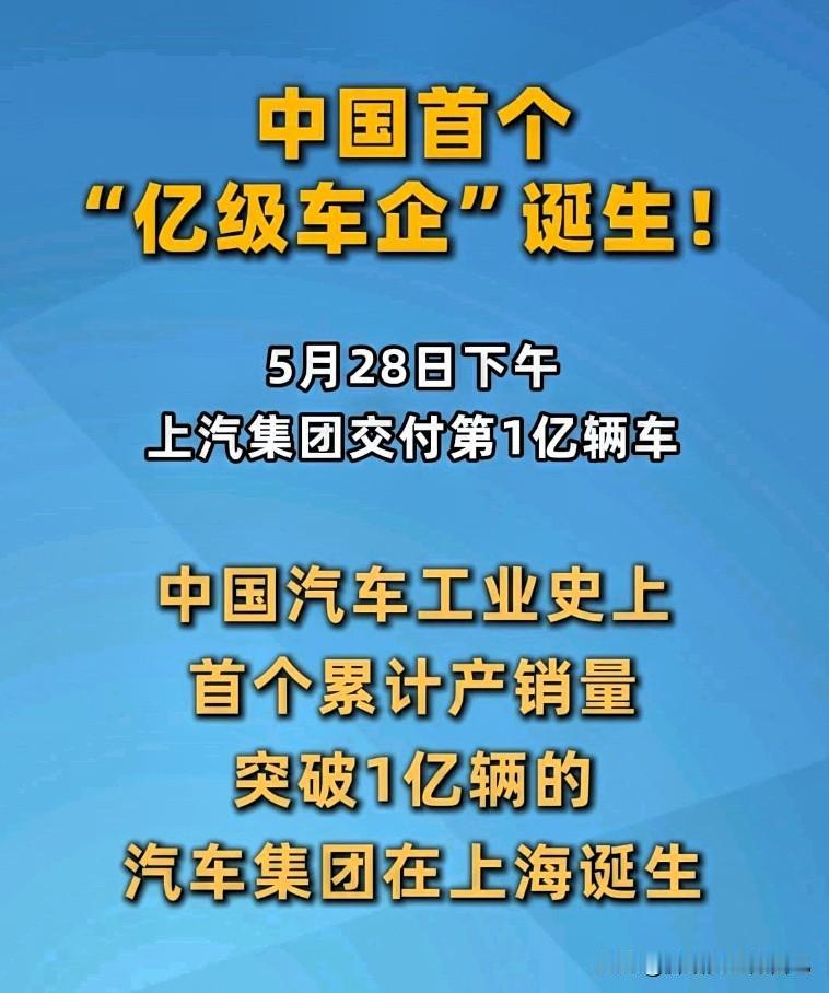 扬眉吐气！国内首个亿级车企诞生，中国制造厉害了🔥
 
家人们，咱们中国汽车迎来
