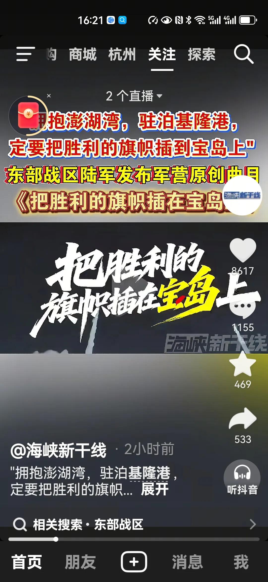 东部战区又发MV了！这一次更燃！
       今天，东部战区陆军发布军营原创曲
