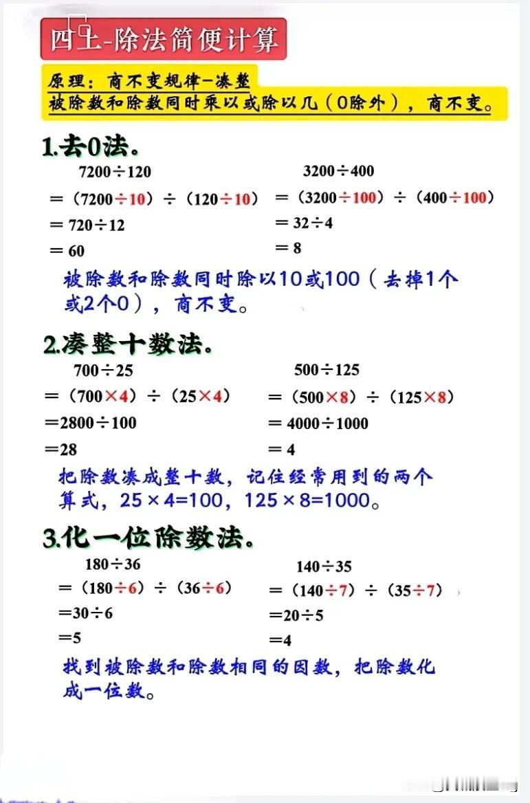 四上数学除数是两位数的除法——简便计算的类型