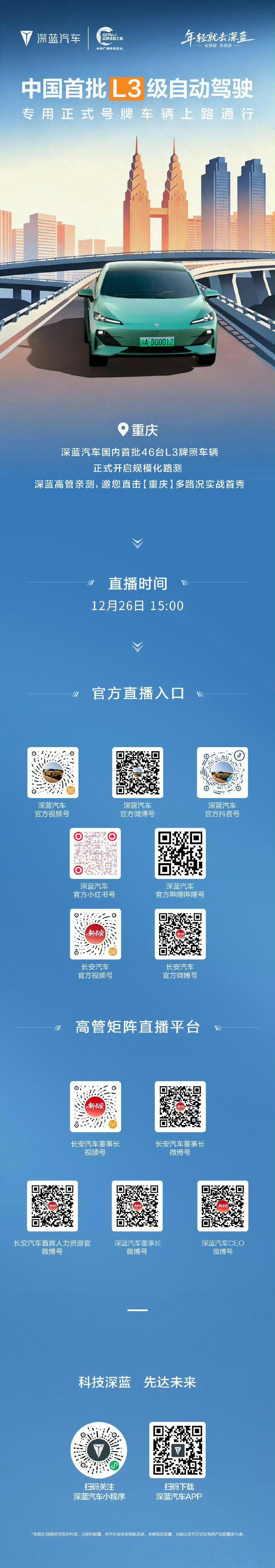 长安汽车拿下中国首批L3级自动驾驶专用正式号牌，这一里程碑背后是四十余年造车积淀