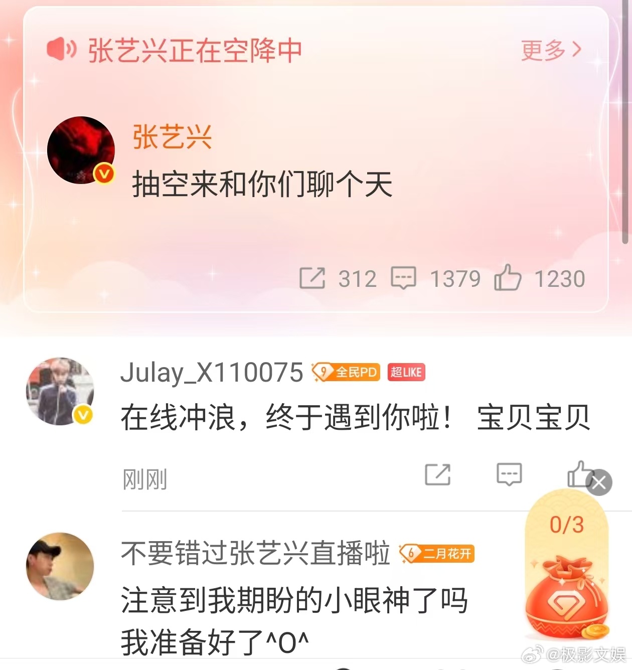 张艺兴跨年空降超话聊天张艺兴发表情粉丝猜张艺兴跨年空降超话聊天，哇哦，行 