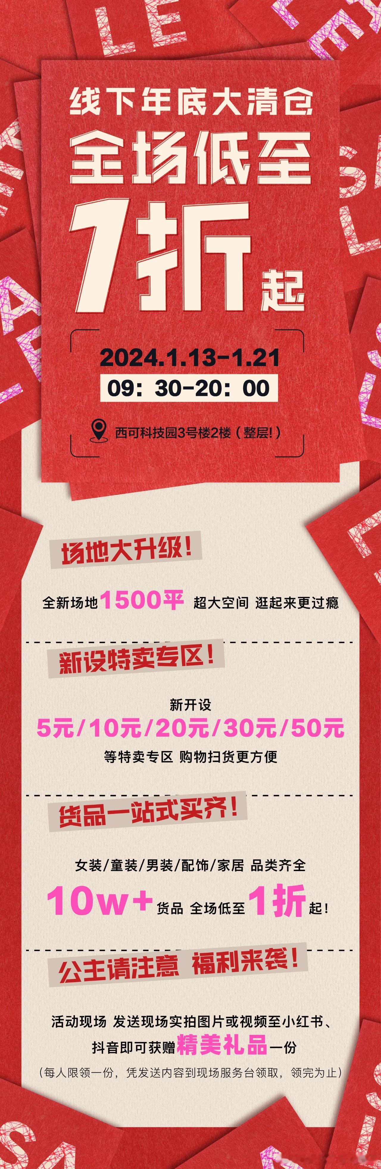 要不要来？哈哈哈 换地方咯！注意地址！年底线下大清仓 详细攻略点击下文查看！💥