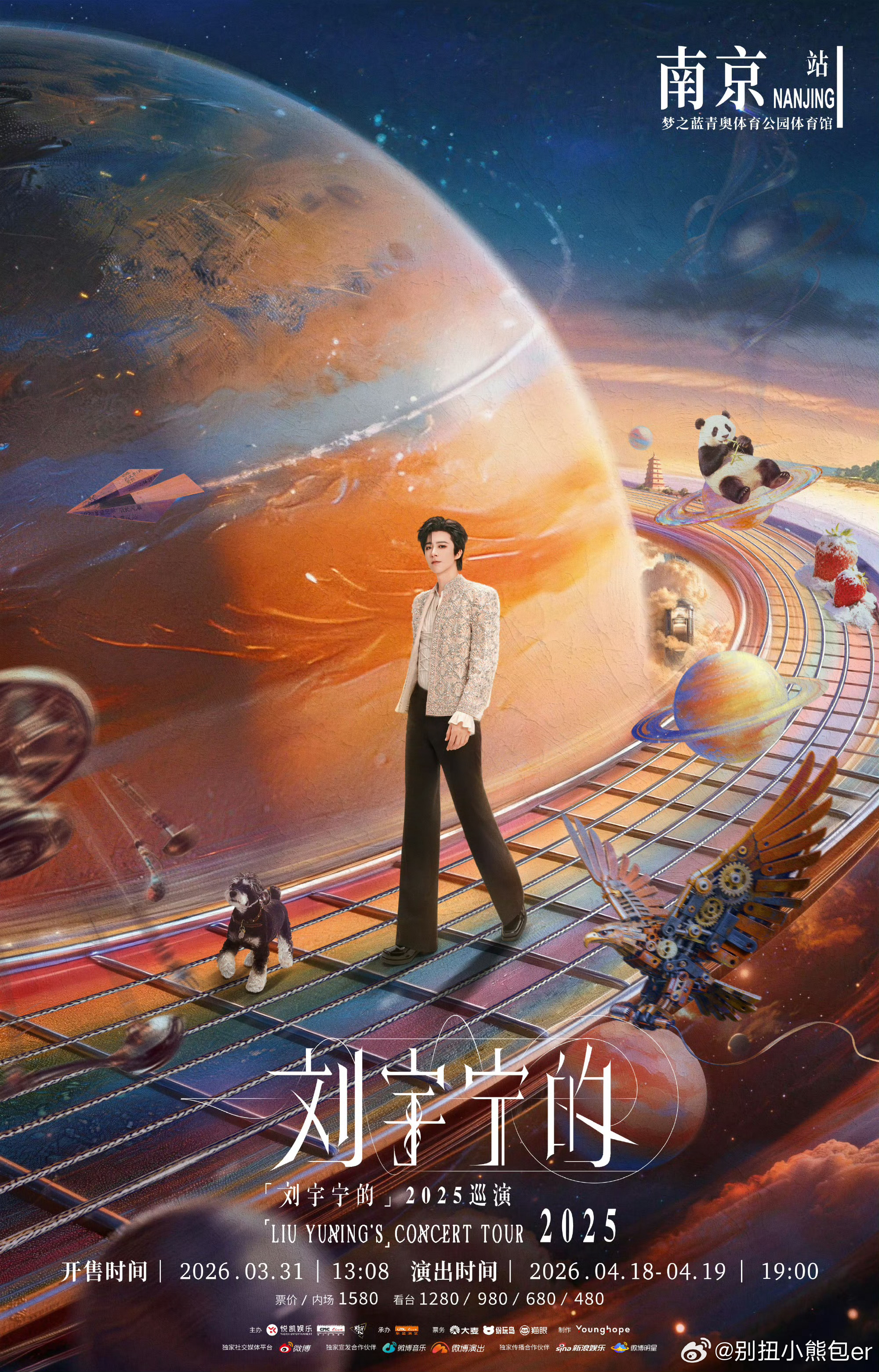 刘宇宁南京站双场刘宇宁巡演收官站南京收官之战落在南京，歌声与欢呼交织，回忆与感动