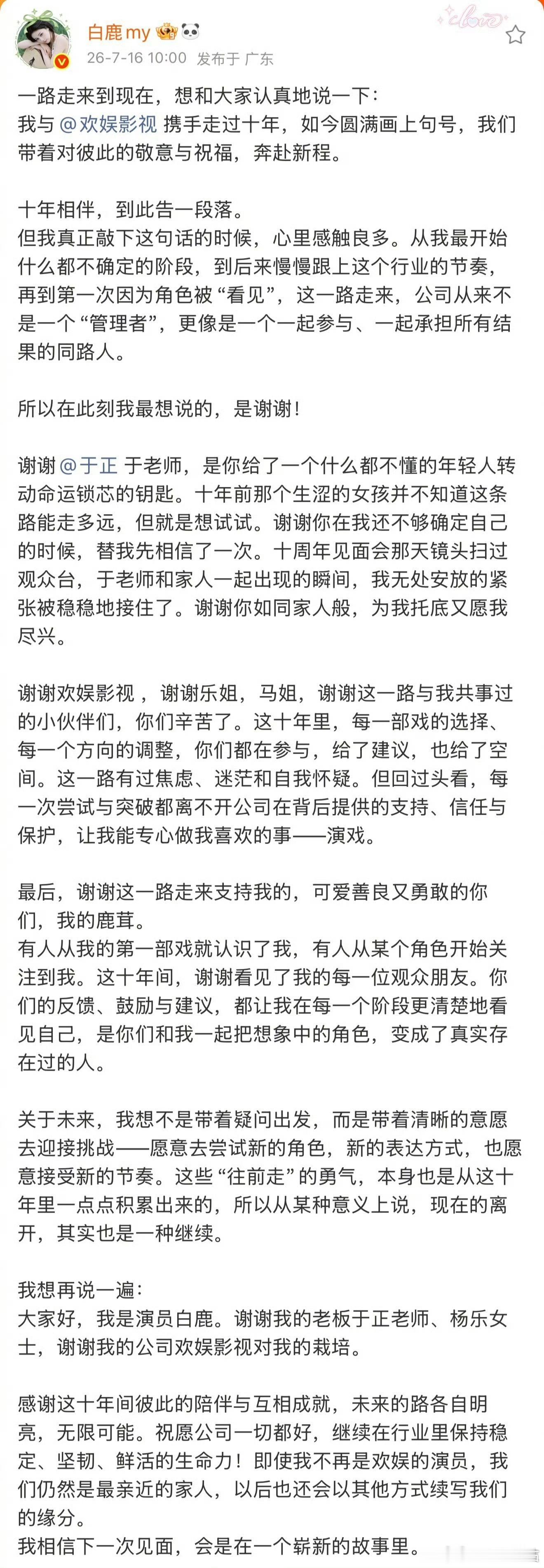 白鹿或将转型，《开到荼蘼》转型，感觉还是不要说太早了，还是剧播了再说，要是到时候