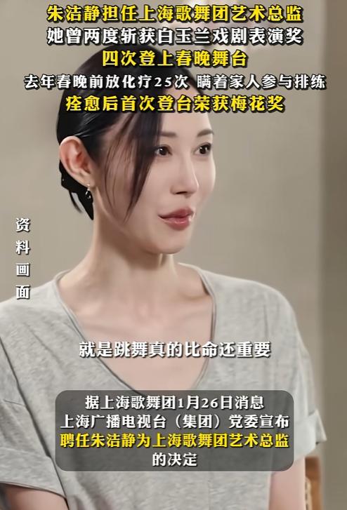 2024年，先后五度亮相央视春晚、荣获过荷花奖与梅花奖的上海歌舞团当家首席舞者朱