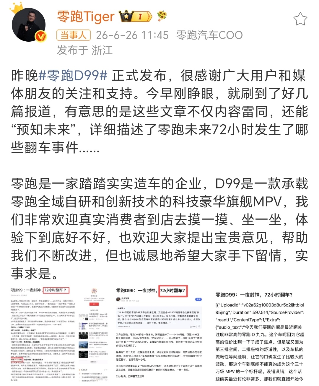 太难了，零跑D99昨晚才上市，这就黑稿满天飞，国产车难道不应该受到大家的尊敬和喜