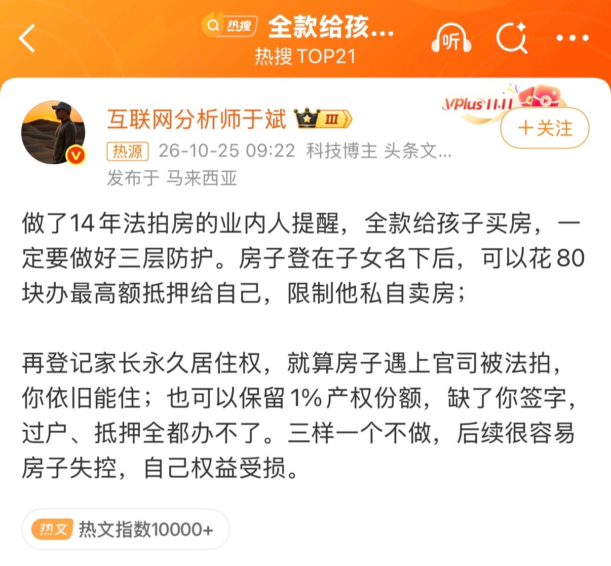 全款给孩子买房做好三层防护其实不用这么费劲，直接全款买写自己名字，房子给孩子住，