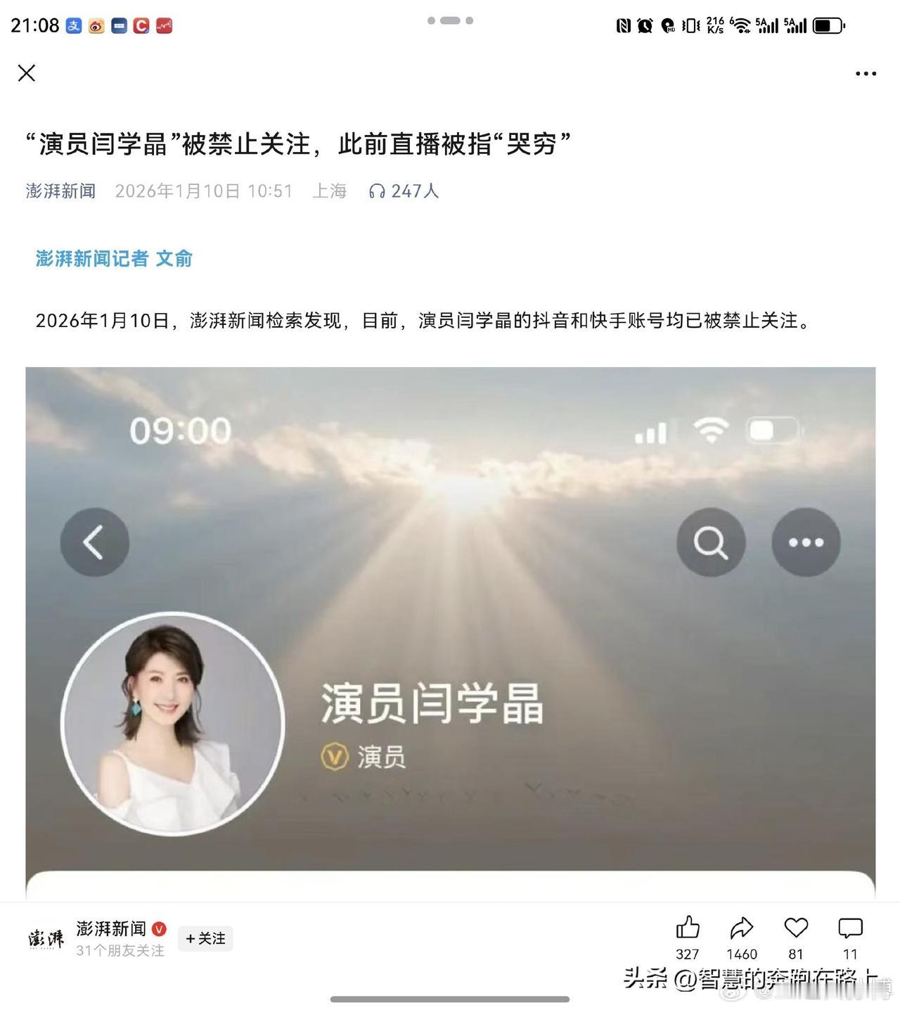 闫学晶应该是彻底凉了。

被封的主要的核心关键点，是她现在作为仍旧是在编的文工团