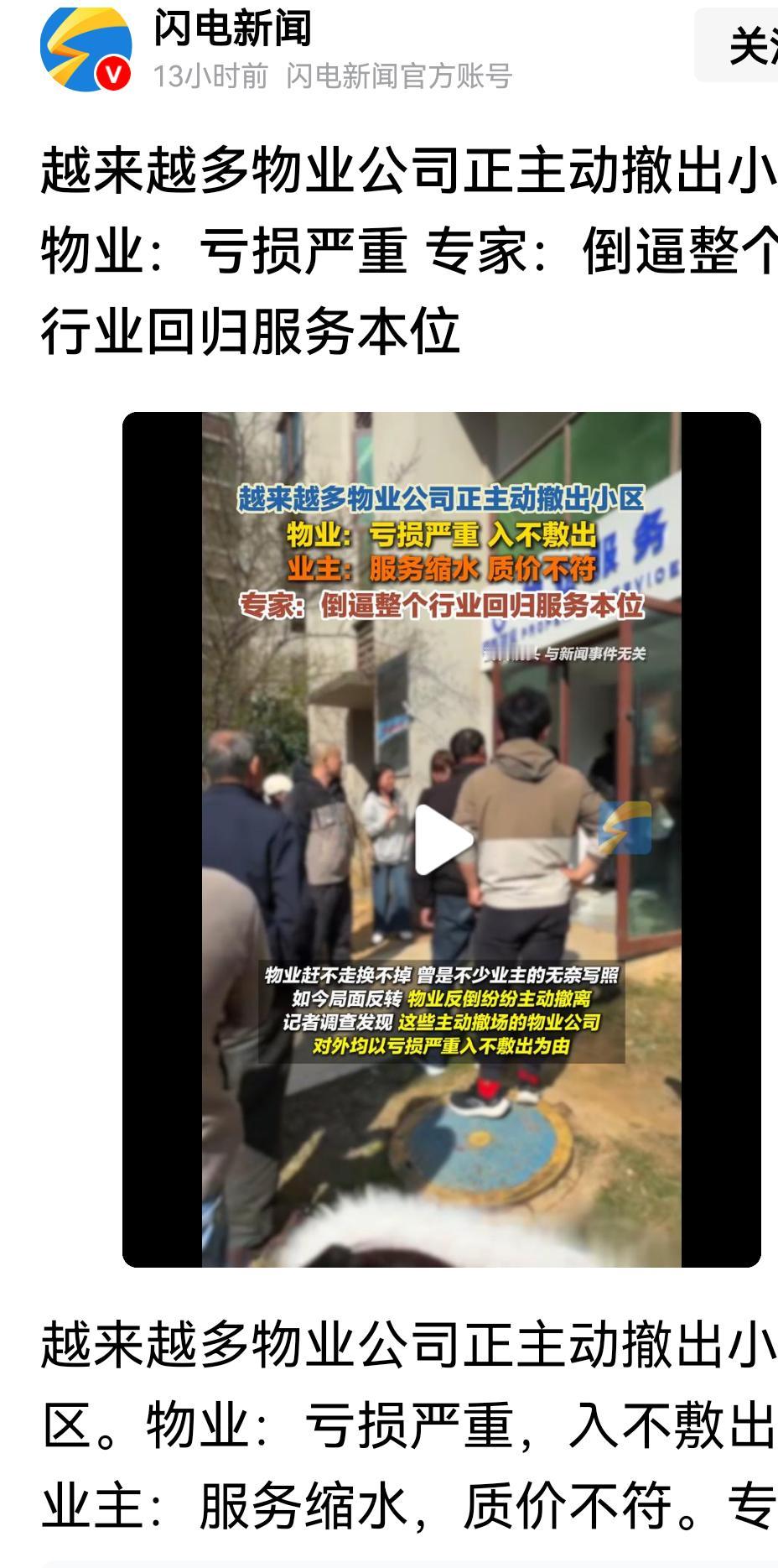 物业公司加速“退场”，一场居住服务的深层变革正悄然开启！
    近期，多地物业