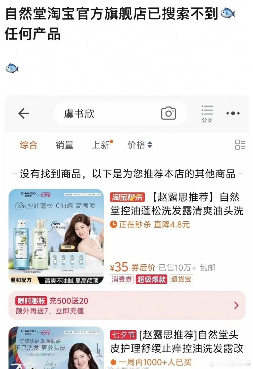 自然堂官方也搜不到虞书欣相关的东西了伊利回应虞书欣代言 ​​​