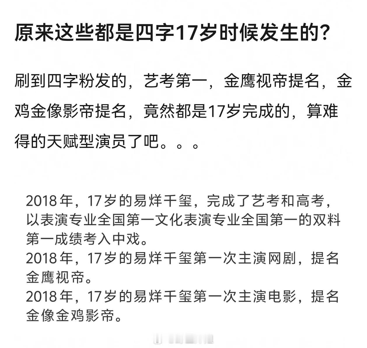 准确来说提名视帝、影帝是易烊千玺19岁发生的，但是让他提名视帝影帝的作品是他17