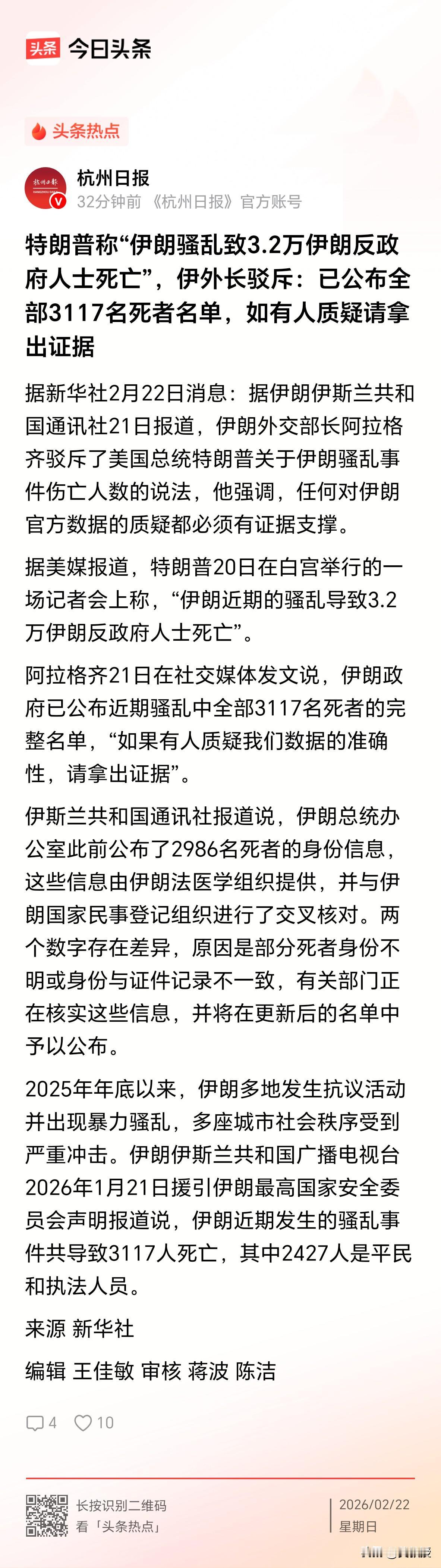 特朗普和伊朗
谁说的是真的？