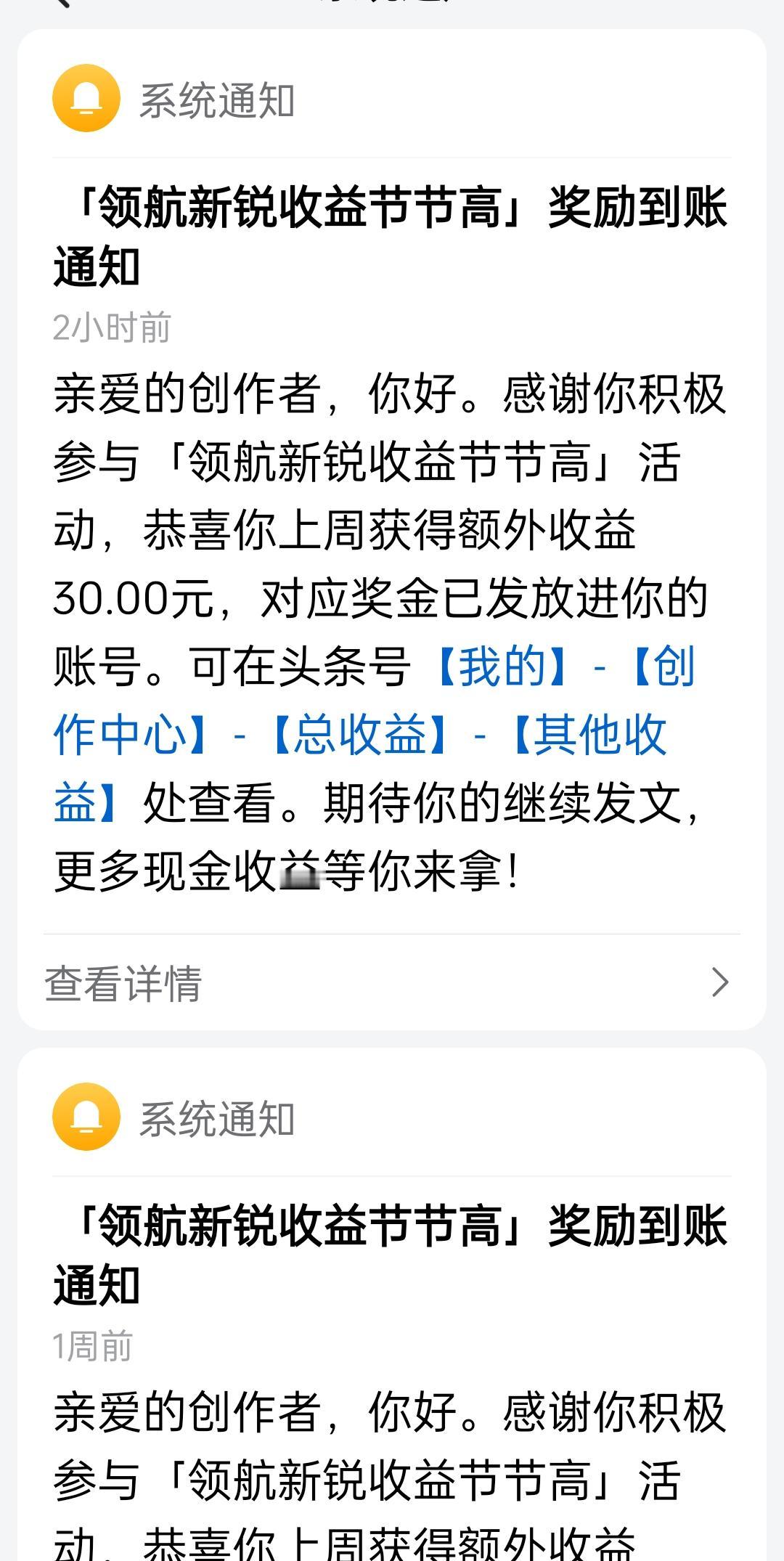 今天领航新锐节节高活动又奖励我了30元。但是最近经常看到有人说：带着新锐创作者这