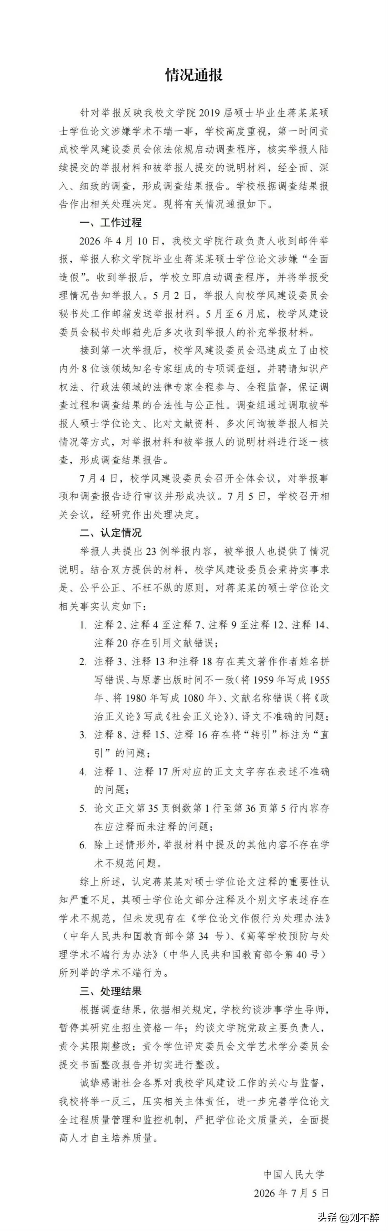 人大通报！