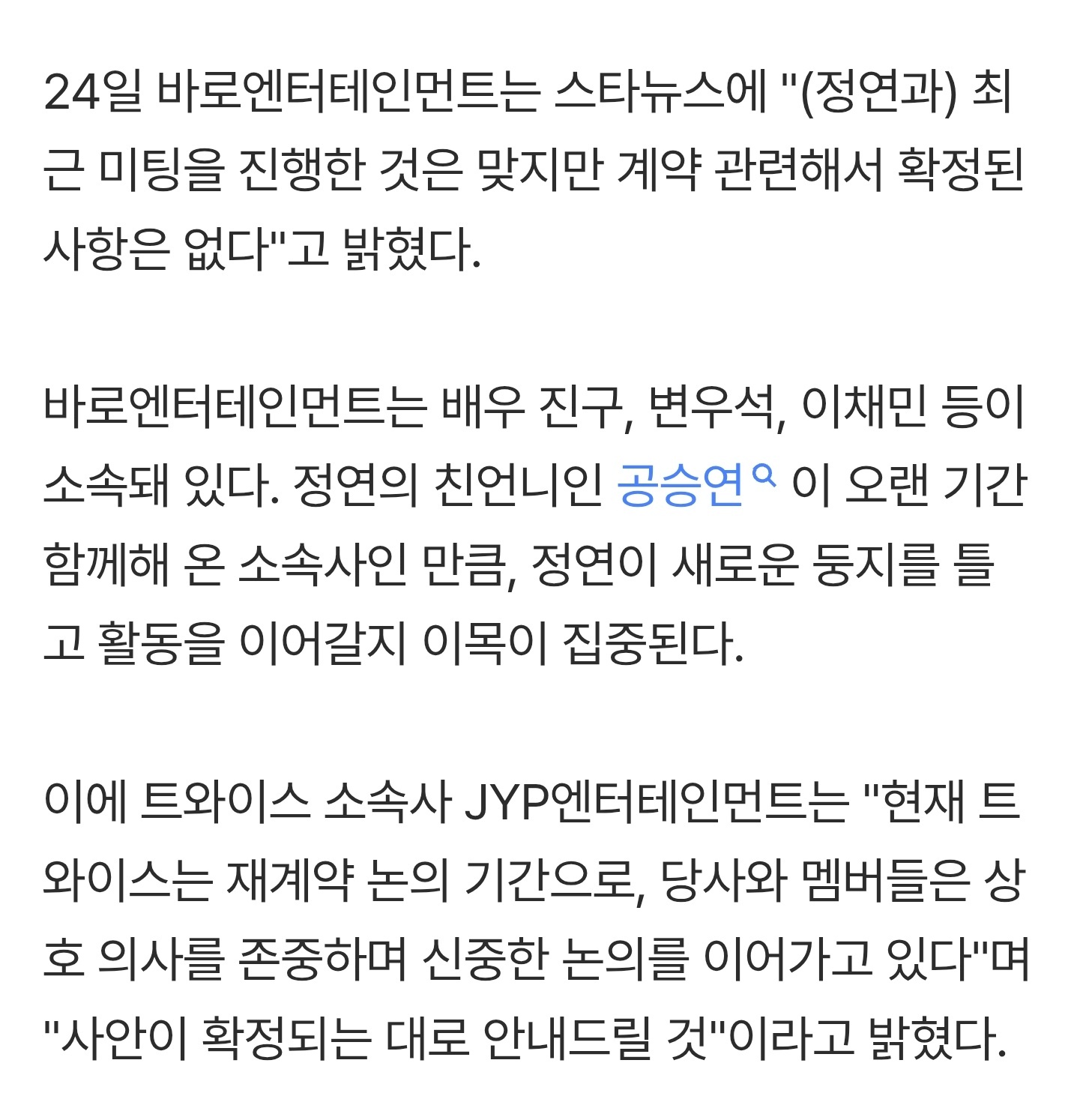 近期JYPE正在和成员们续约讨论中 