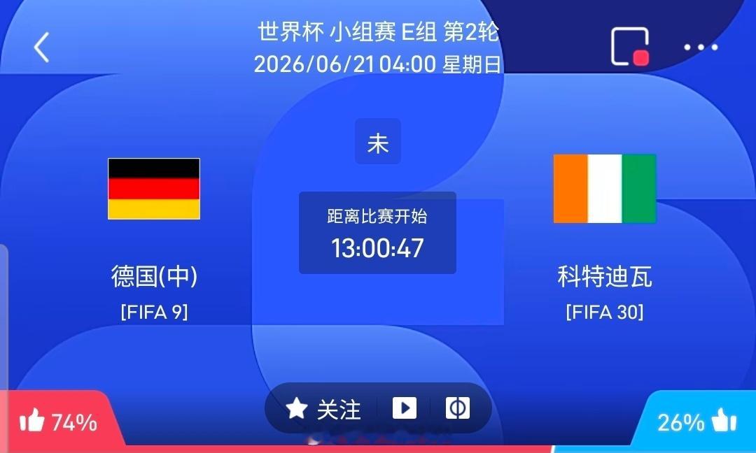 【足球】周六034世界杯方向：德国vs科特迪瓦世界杯：德国VS科特迪瓦时间：20