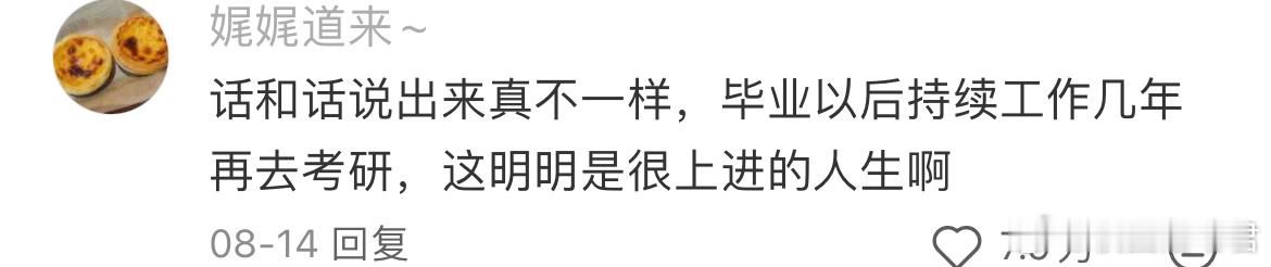 可以乱工作几年，然后再考研吗？为考研加油 ​​​