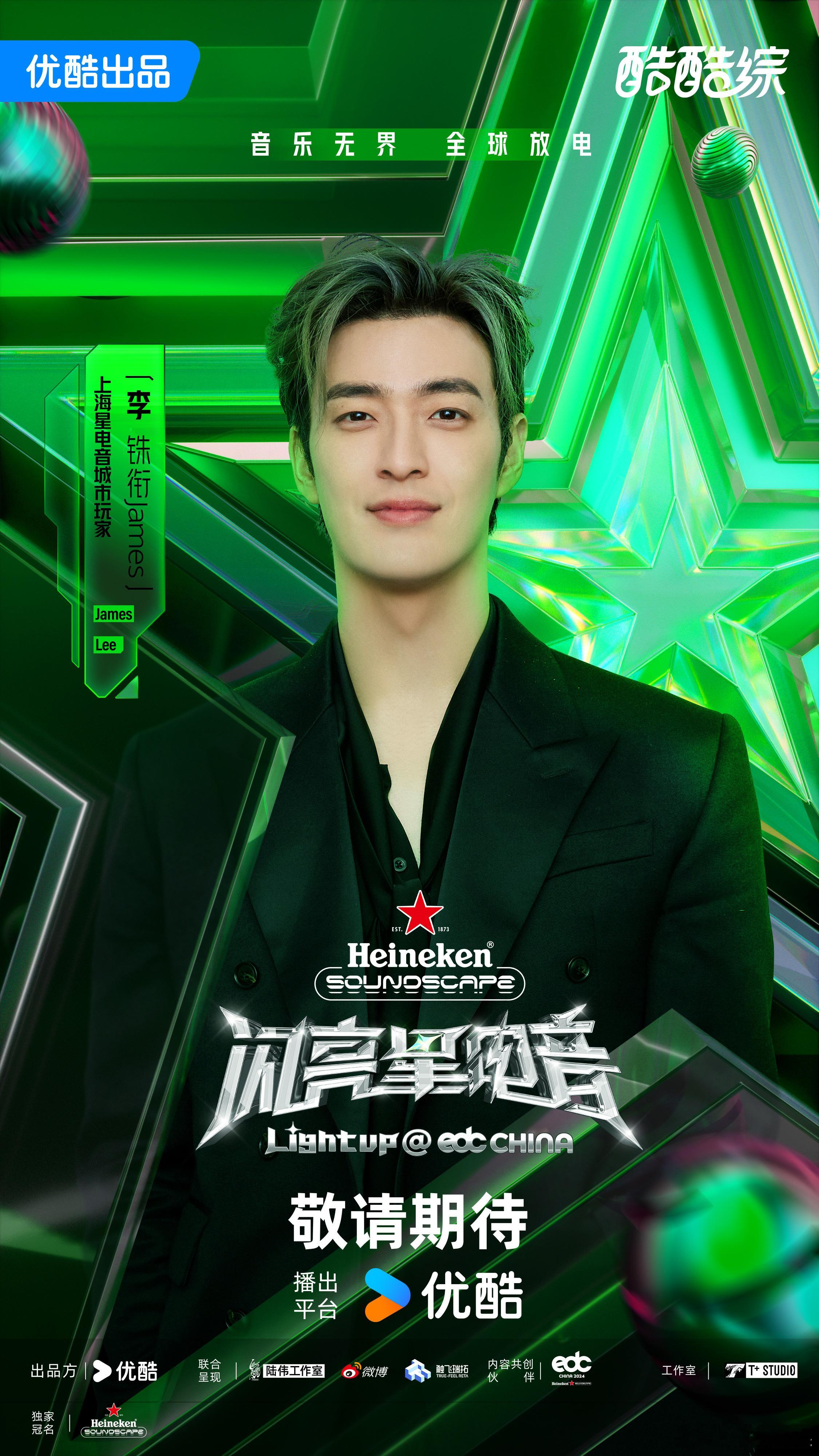 #闪亮星电音lightup式官宣# 电音的舞台已经点亮，《闪亮星电音》官宣，期待