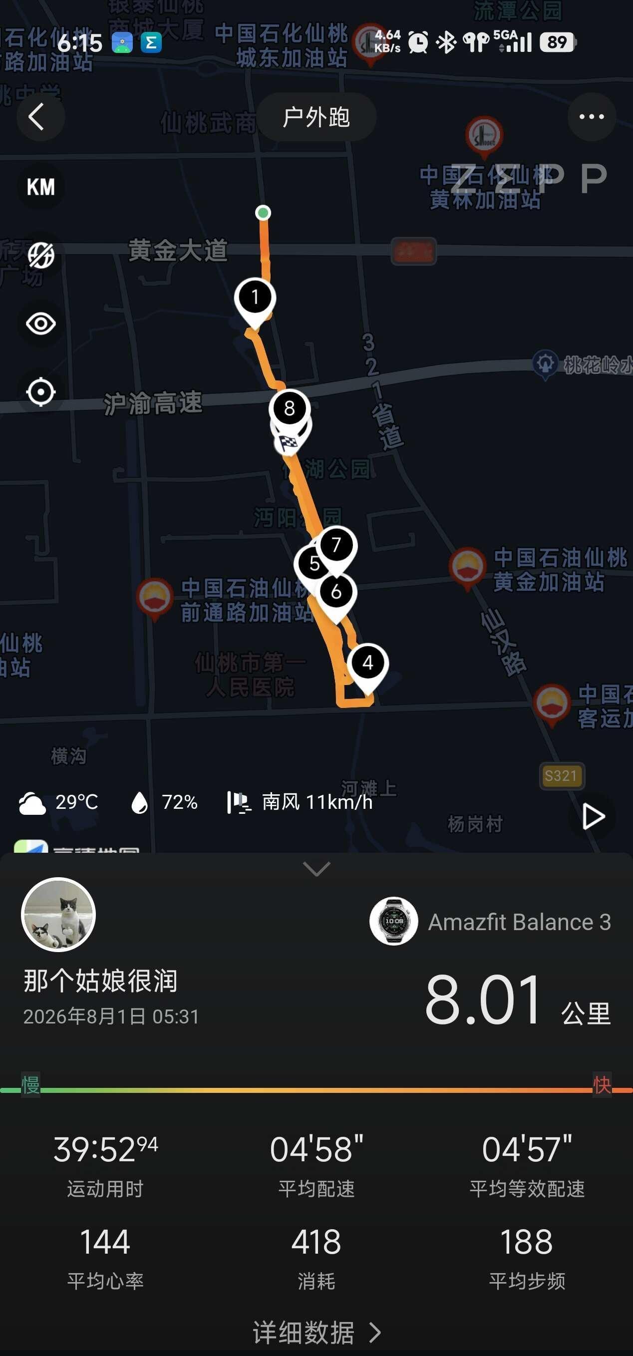晨跑
八月开始华米手表 跑步 华米balance3 晨跑 健康跑步