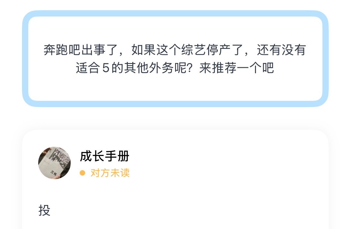 奔跑吧出事了，如果这个综艺停产了，还有没有适合5的其他外务呢？来推荐一个吧 