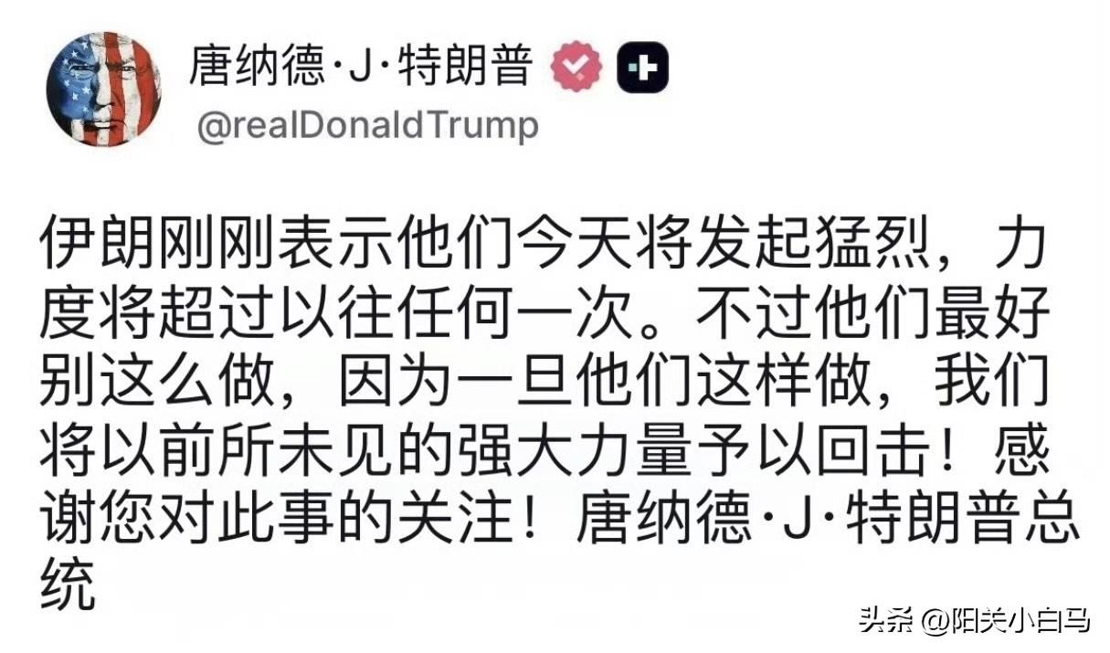 特朗普警告伊朗不要发动猛烈反击，否则美国将以“史无前例”的力量回应。