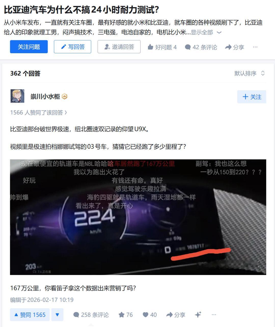 现在逛知乎跟看笑话集似的。刚刷到一个1563赞的神回答，吹仰望U9X耐久性。说极