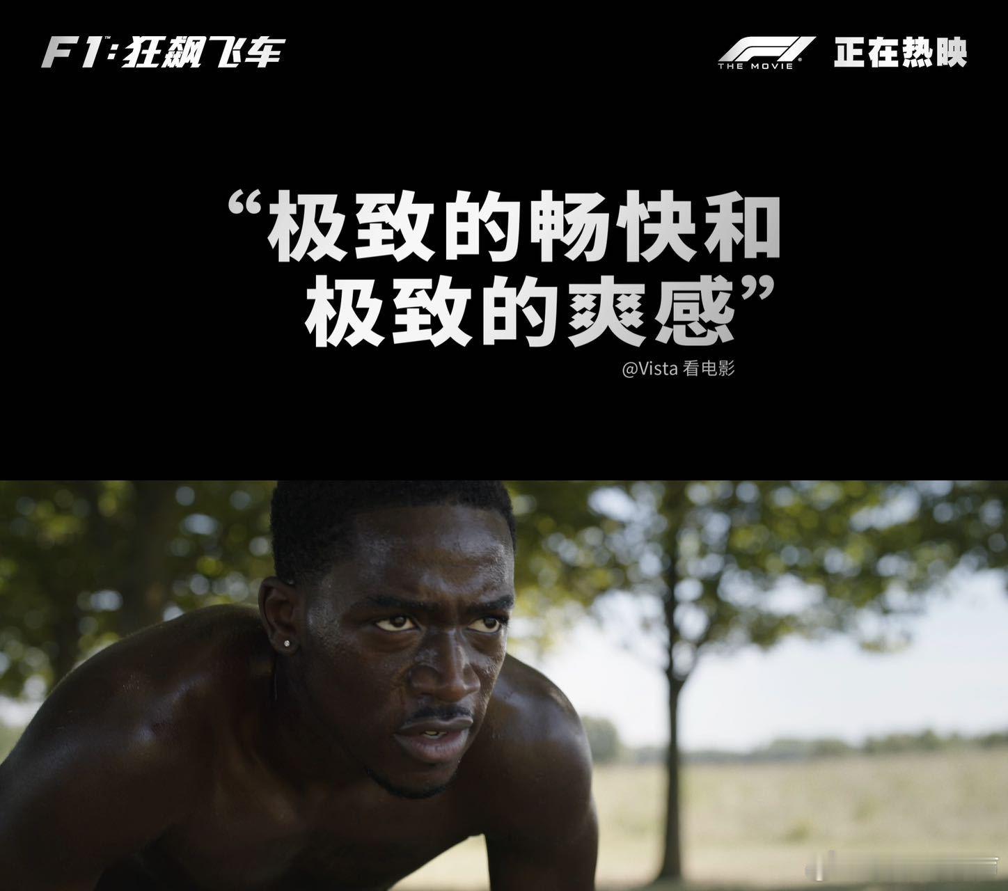F1狂飙飞车密钥延期布拉德·皮特主演的《F1：狂飙飞车》太上头！内地上映20天票