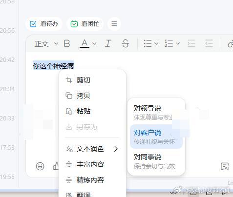 发明AI语言加工的人是真上过班的