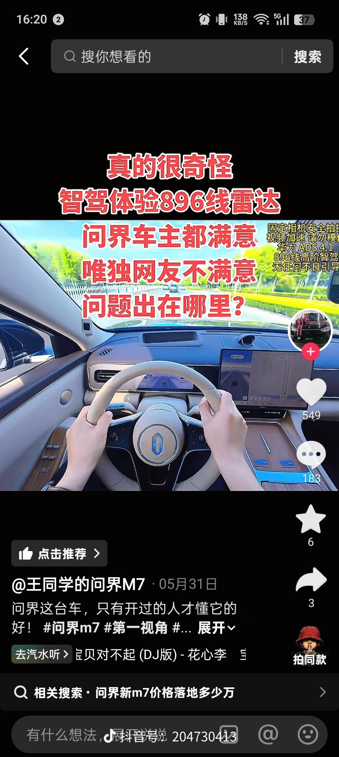 昨晚在抖音平台刷到一个“曝光”视频，某车主兴高采烈、信心满满、爱意浓浓、极力偏袒