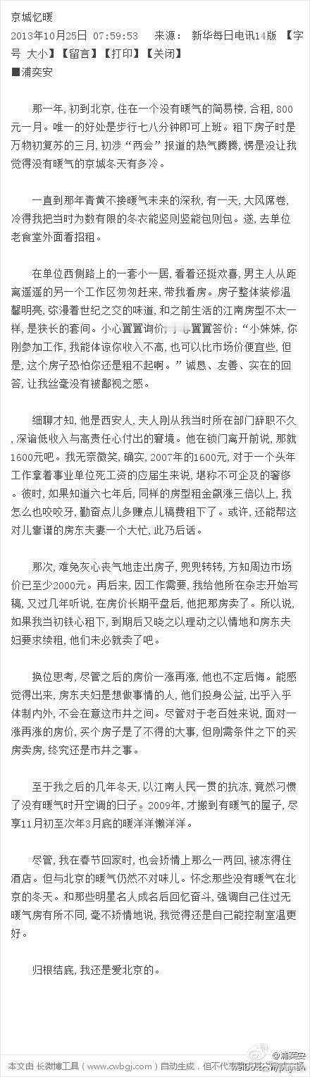 十二年前的稿子，那年也是供暖前特别冷，夜半手机成稿，扔给电讯报相熟的编辑刊发[尴