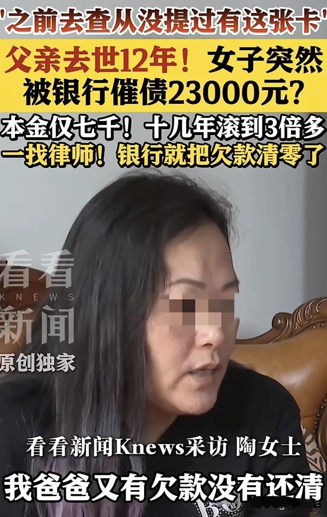 “离大谱了！”上海，女子父亲去世后，她把信用卡欠款全还清，不料，12年后，突然接