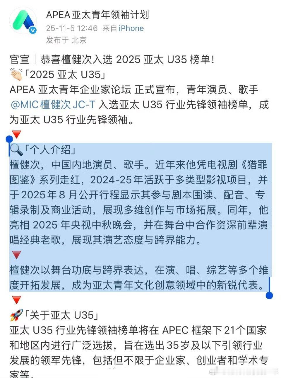 檀健次入选 2025 亚太 U35 榜单官宣 ​​​[赞][赞]檀健次优秀有目共