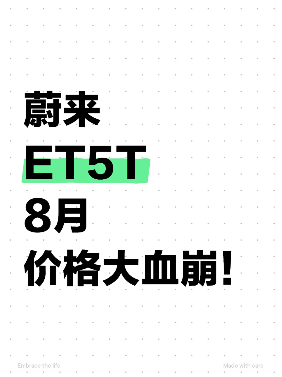 后悔提早了！蔚来ET5价格大调整！😭😭