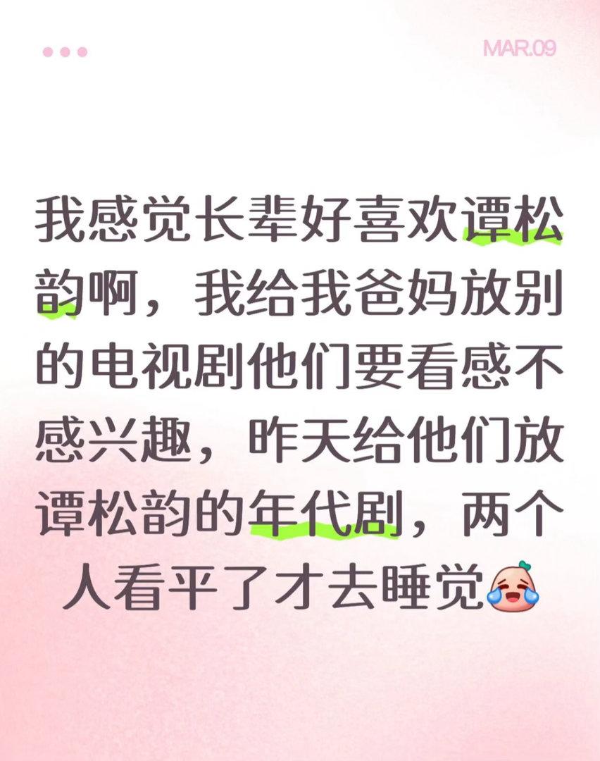 谭松韵的观众缘玄学养母病床前那场戏，谭松韵没给大哭大闹，只给了一个眼眶泛红、气息