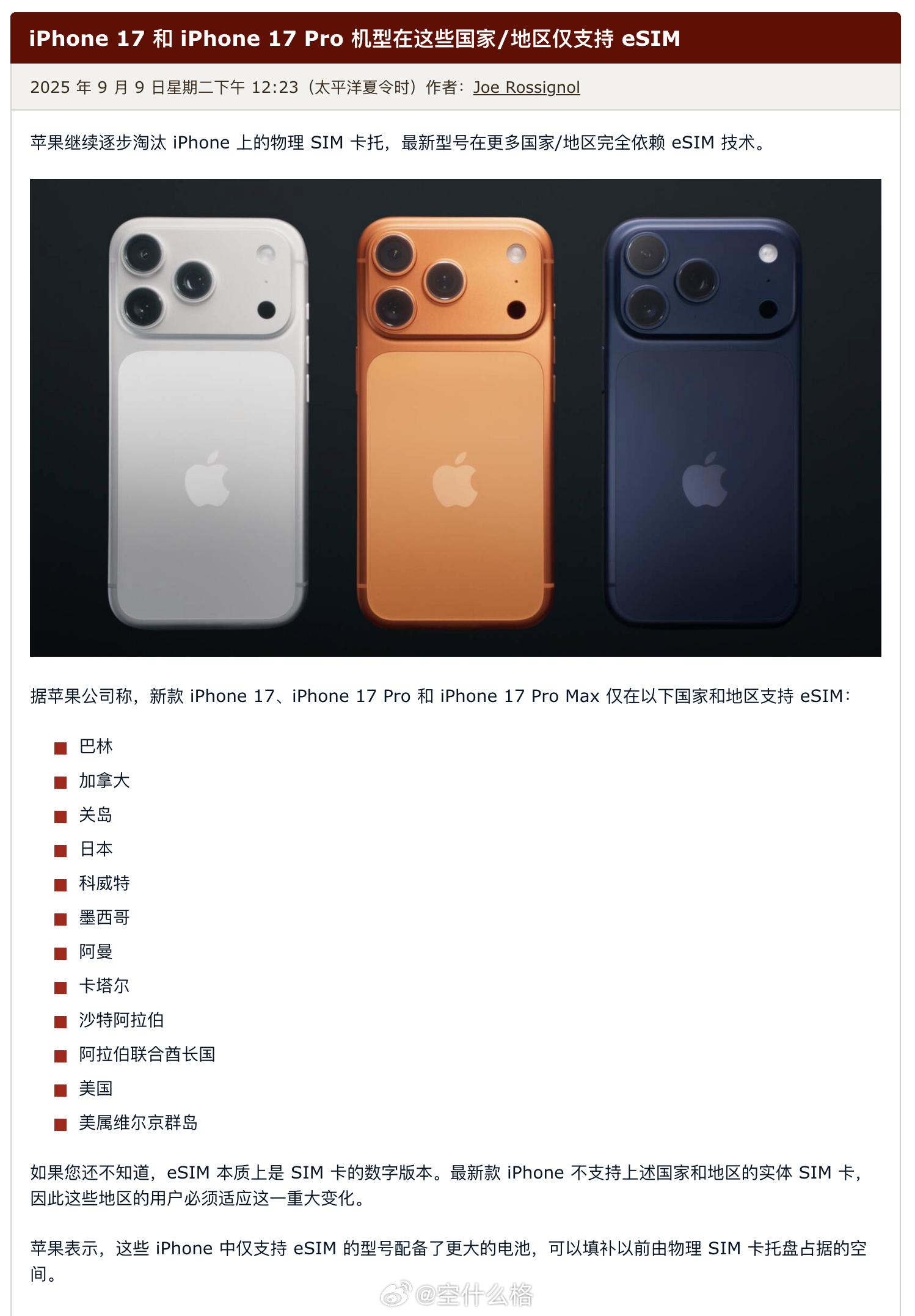 别买日版 iPhone 17 跟 iPhone 17 Pro，因为这两款也变成了