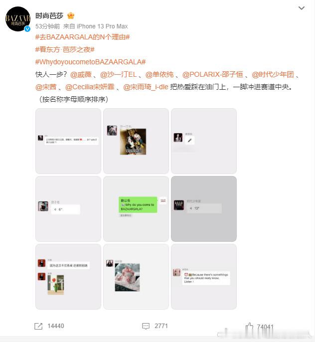 芭莎之夜阵容公布，时代少年团强势加盟，星光熠熠的嘉宾们，将碰撞出怎样的火花？芭莎