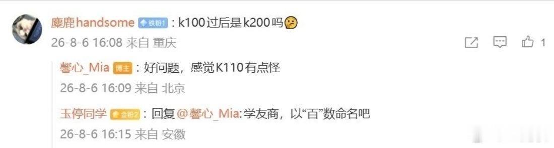K 系列命名引发热议，小米胡馨心暗示 REDMI 后续旗舰手机有望命名为 K20