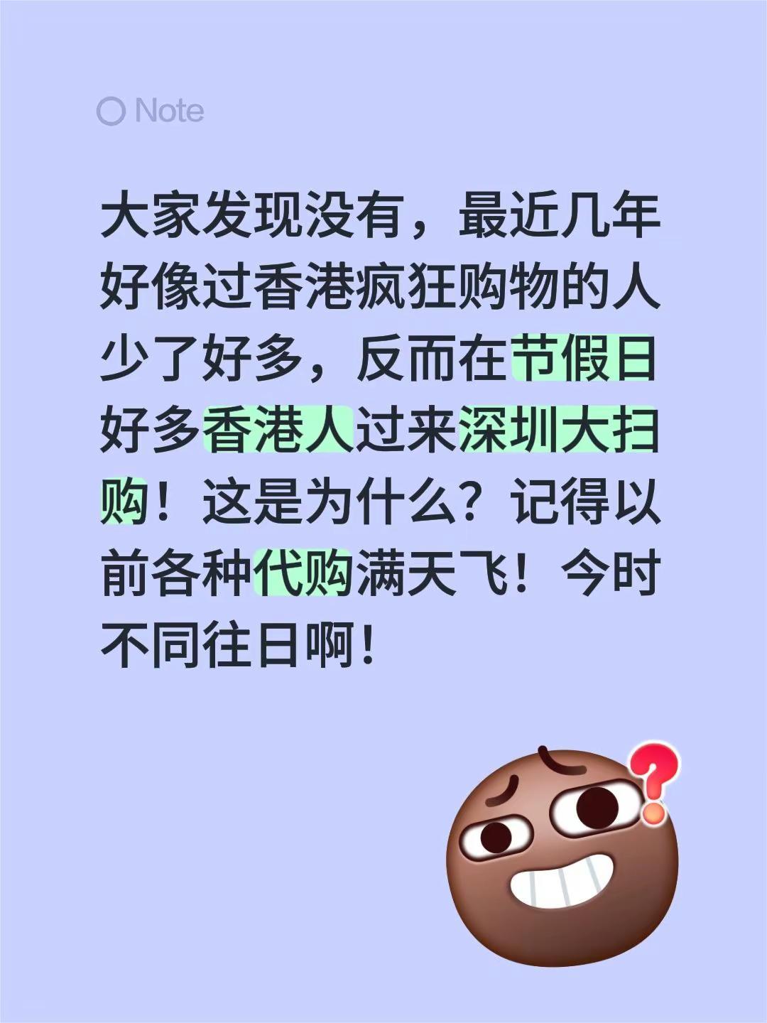 大家发现没有，最近几年好像过香港疯狂购物的人少了好多，反而在节假日好多香港人过来