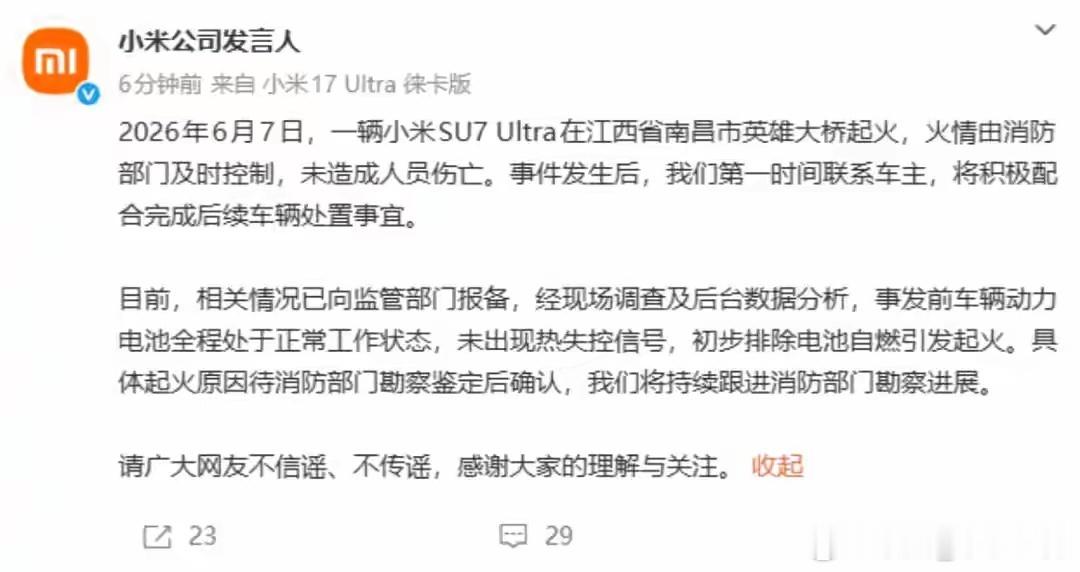【南昌一辆SU7 Ultra起火，小米：初步排除电池自燃引发起火】6月7日，南昌