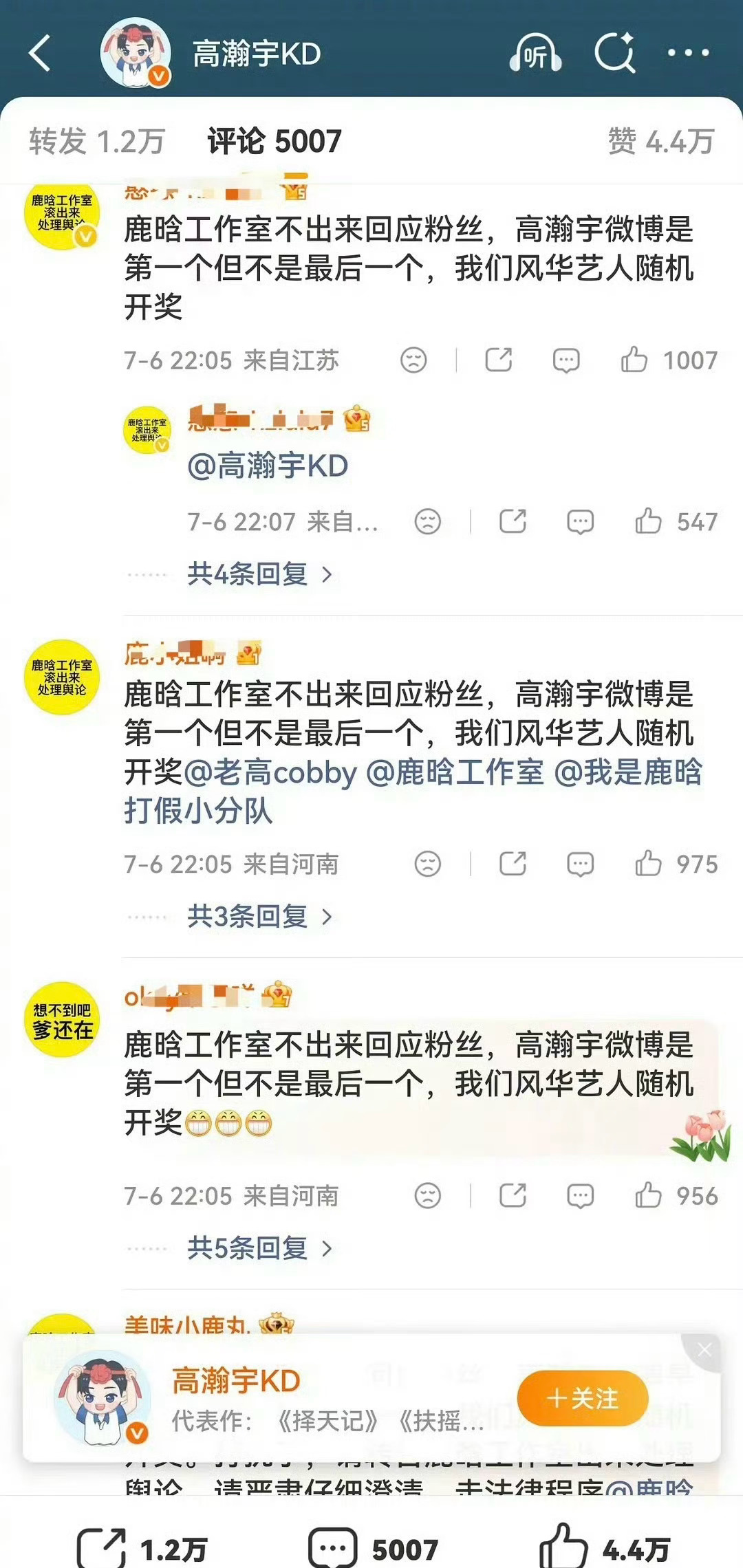 高瀚宇评论区鹿晗粉丝到高瀚宇评论区和转发区排字了并喊话鹿晗工作室要求回应话说这和