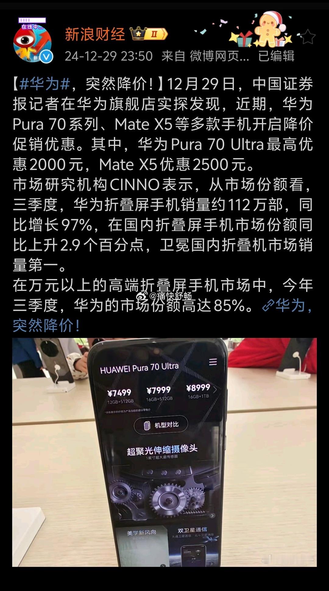到现在还在纠结“核心粉丝”的数量要知道折叠屏算是手机里面最高端的产品一个季度能卖