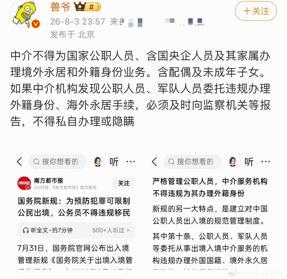 针对体制内移民，上面终于出手了！！！ 