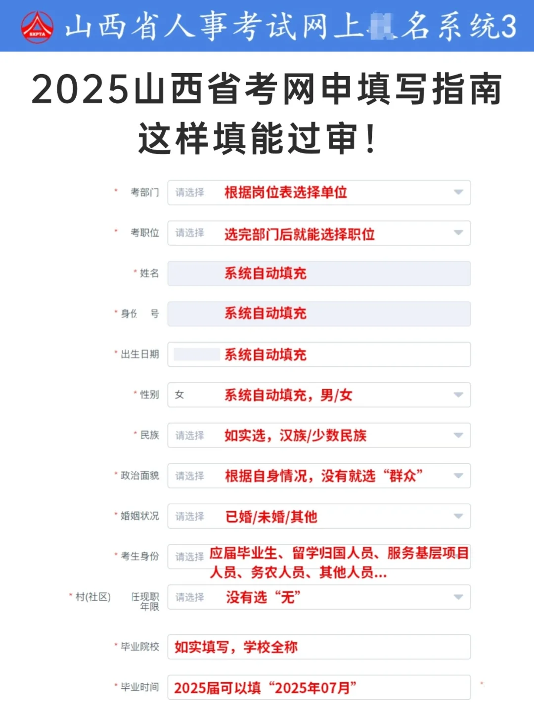 2025山西省考网申这样填能过审！模板