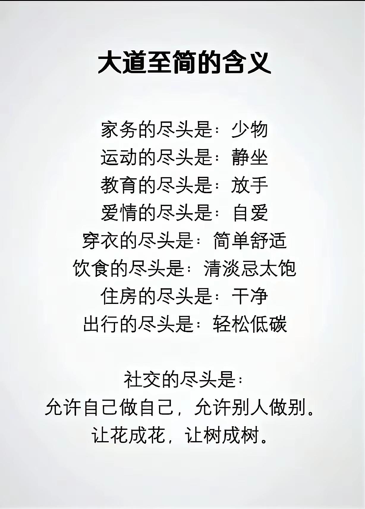 🌅 【人生感悟】人这一生，走过风雨，阅尽繁华，到老才彻底明白：名利皆是浮云，荣