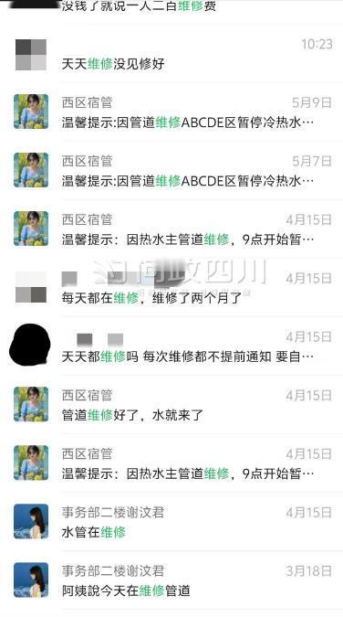 【“水荒”困局！四川城市职业学院眉山校区西苑频繁停水 学生：投诉无门谁来管？】“